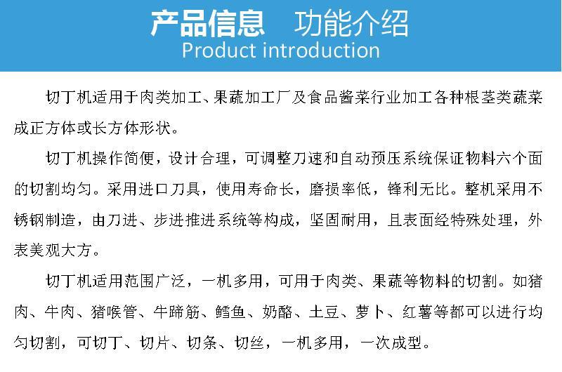 切丁机  设备介绍.jpg