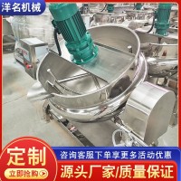梨膏果酱熬制电加热夹层锅 化糖熬糖食堂炒菜机 燃气加热夹层锅