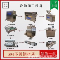 台湾烤肠加工设备 香肠加工机器 腊肠灌肠机 全套红肠生产线设备