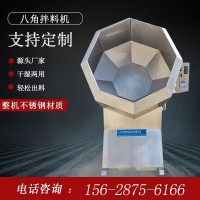 不锈钢八角拌料机 全自动食品调味机 多功能滚筒式商用八角搅拌机