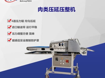 博康鸡排压整机/压肉机/压平机/肉类整形设备图2