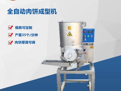 肉饼成型机 全自动牛肉饼成型机 CJX100牛排成型肉饼机图2
