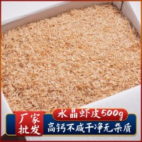 水晶淡干虾皮海米虾米500g海鲜干货虾皮粉即宝宝辅食