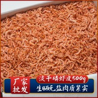 北海淡干虾皮鳞虾生晒虾米红虾干货海米500g批发