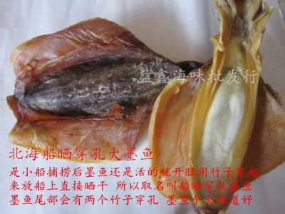 批发 干墨鱼 北海船晒穿孔大墨鱼干 乌贼鱼干目鱼干货500克图3