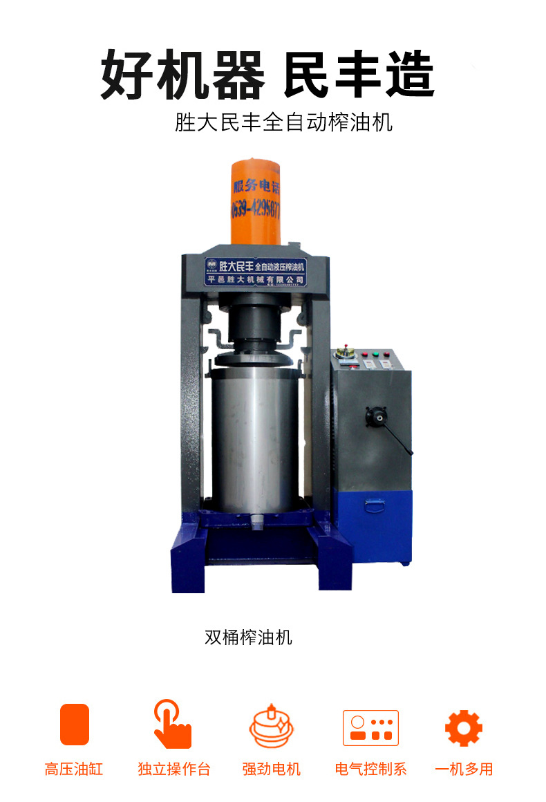 2双桶榨油机详情