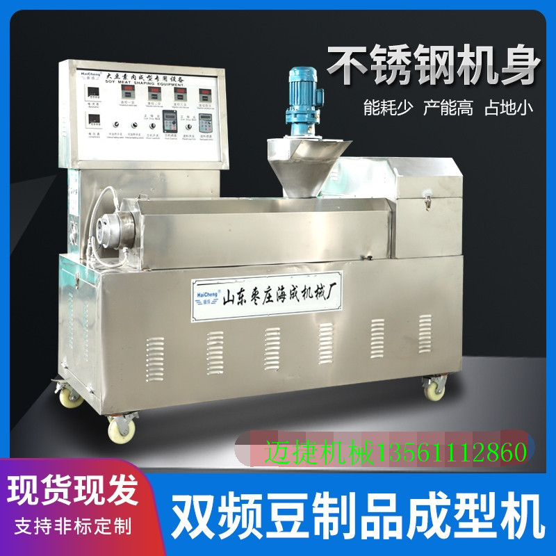 双频豆制品成型机1