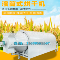 粮食滚筒烘干机大型电加热鸡粪污泥烘干机河沙豆腐渣酒槽干燥机器