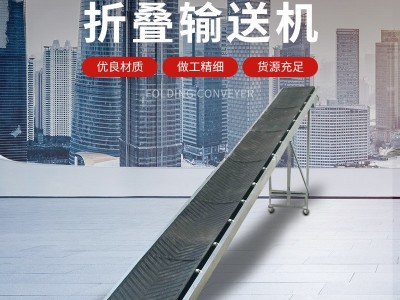 批发轻型移动皮带输送机 折叠2-5米爬坡输送机素菜装卸简易输送带图2