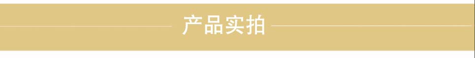 产品实拍