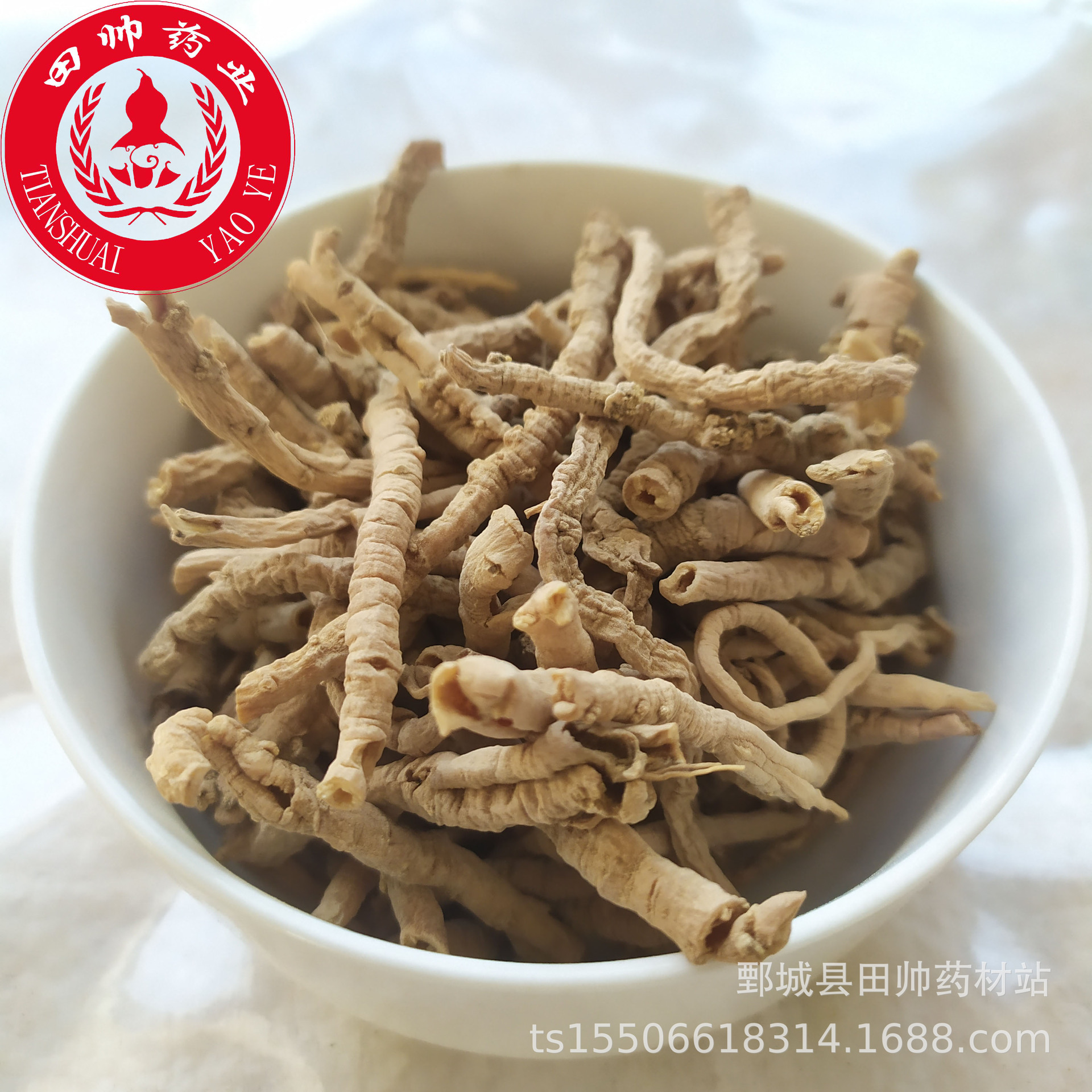 远志