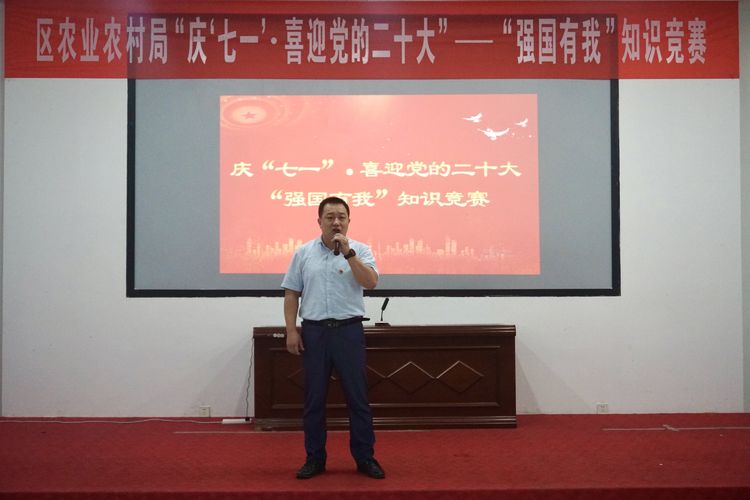 章丘区农业农村局举行“强国有我”知识竞赛