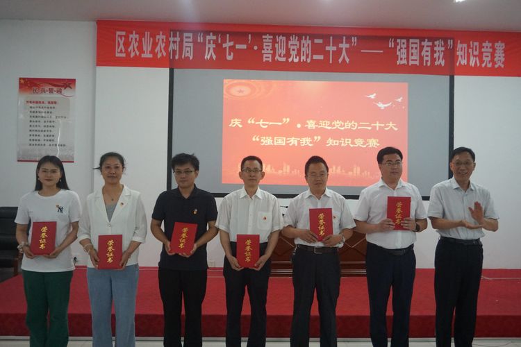 章丘区农业农村局举行“强国有我”知识竞赛