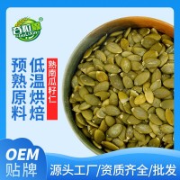 谷粒鑫低温烘焙原料 双A原味熟南瓜子仁 盐焗熟南瓜籽仁 散装