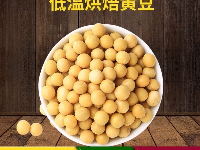 低温烘焙熟黄豆现磨豆浆原料散装批发直批豆浆商用磨粉熟豆子大豆图5