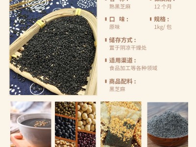 熟黑芝麻 五黑糕点 黑芝麻丸面包食品原料五谷磨坊房磨粉杂粮批发图3