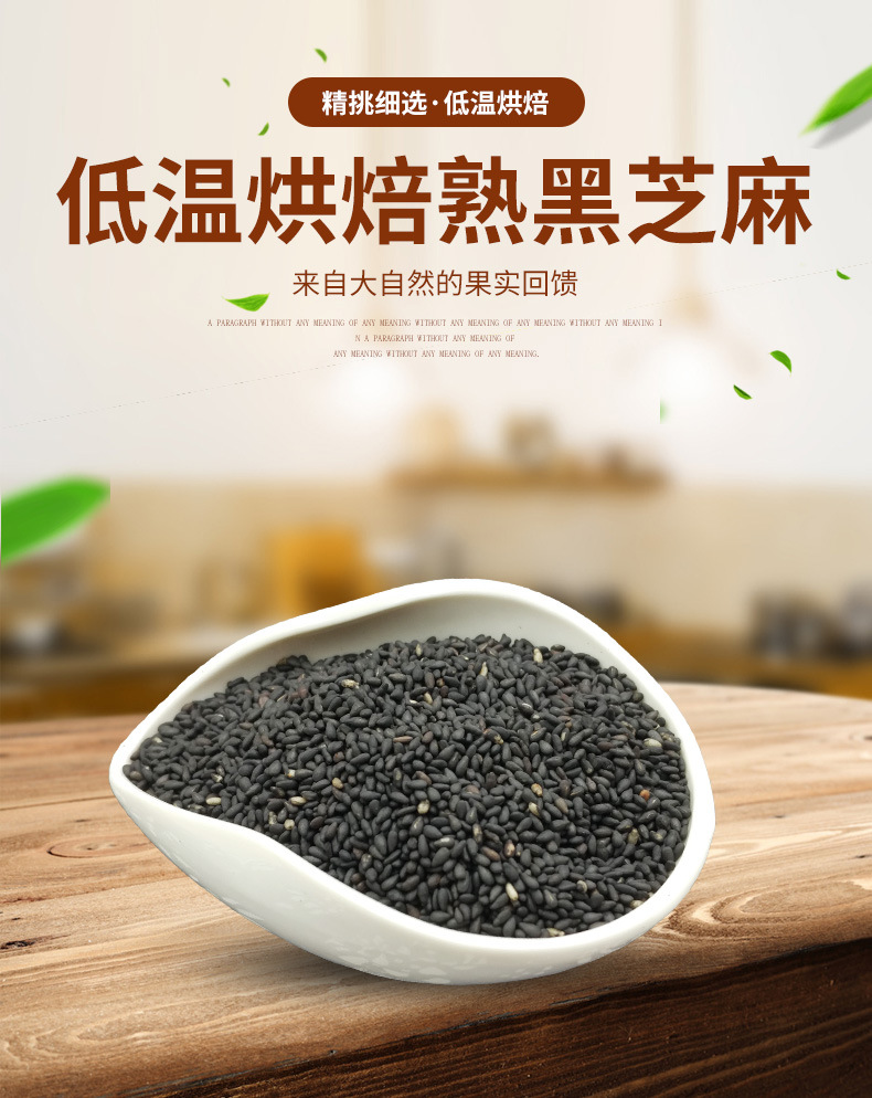详情页-黑芝麻_01.jpg
