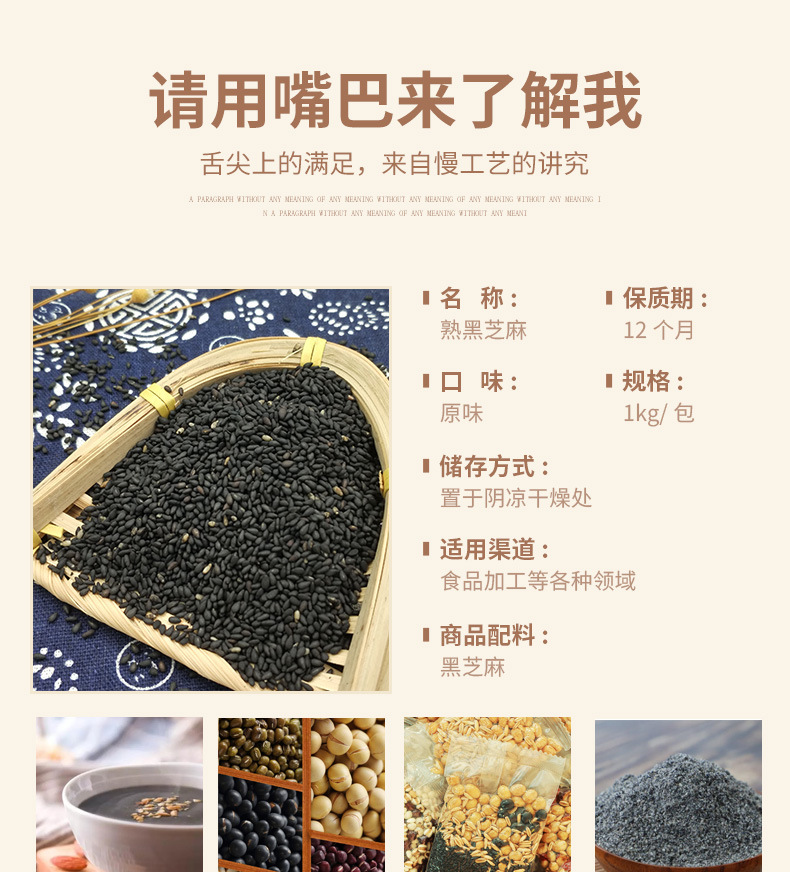 详情页-黑芝麻_03.jpg