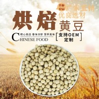 烘焙杂粮豆浆熟豆 支持厂家良品质东北黄豆现磨谷浆原料