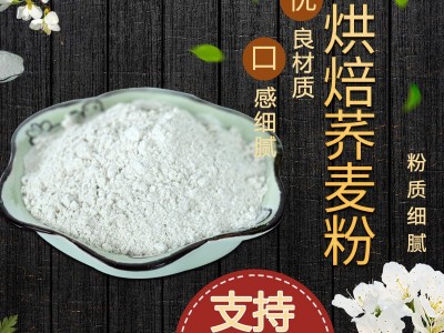 烘焙荞麦粉批发五谷杂粮粉熟荞麦粉代餐即食冲泡即可散装粉图4