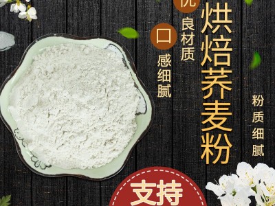 烘焙荞麦粉批发五谷杂粮粉熟荞麦粉代餐即食冲泡即可散装粉图2