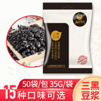 现磨黑芝麻豆浆 35克装三黑豆浆原料包可磨粉 低温烘培三黑豆浆