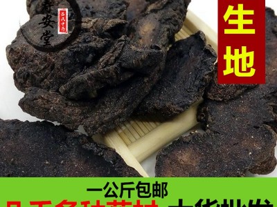中药材生地黄 特级野生地黄批发 正品河南焦作特产生地片包邮图2