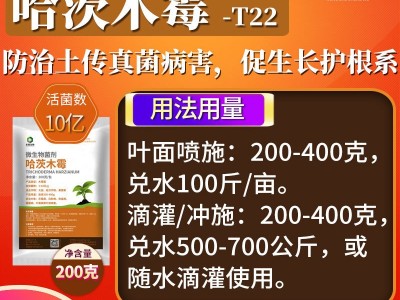200g/包哈茨木霉菌防病害土传病灰霉病霜霉病猝倒病根腐病图2