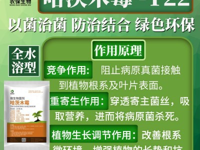 200g/包哈茨木霉菌防病害土传病灰霉病霜霉病猝倒病根腐病图3