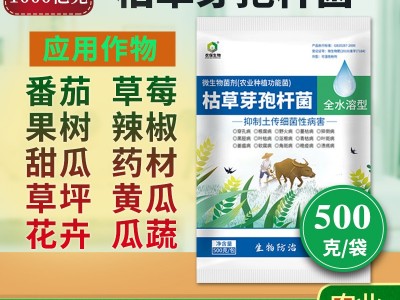 500g 枯草芽孢杆菌 全水溶植物枯萎病根腐病立枯病土壤病生物菌剂图5