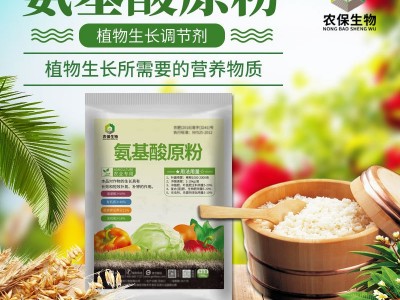 农用复合全水溶含氨基酸水溶肥料叶面肥冲施肥花卉果树氨基酸原粉图3