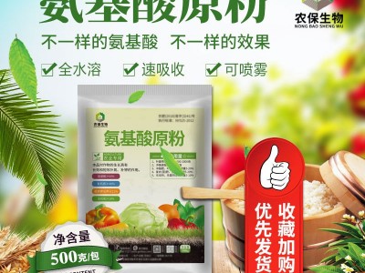 农用复合全水溶含氨基酸水溶肥料叶面肥冲施肥花卉果树氨基酸原粉图4