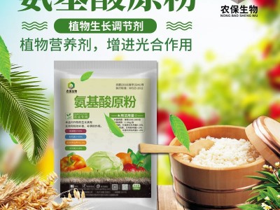 农用复合全水溶含氨基酸水溶肥料叶面肥冲施肥花卉果树氨基酸原粉图5