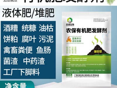 农保有机肥发酵剂鸡粪羊粪牛粪发酵菌种腐熟营养土有机肥发酵菌种图3