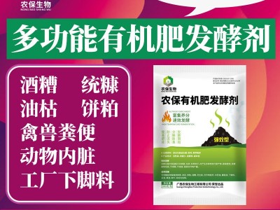 农保有机肥发酵剂鸡粪羊粪牛粪发酵菌种腐熟营养土有机肥发酵菌种图4
