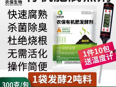 农保有机肥发酵剂鸡粪羊粪牛粪发酵菌种腐熟营养土有机肥发酵菌种图2