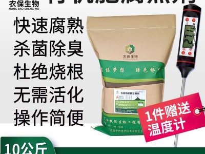 农保有机肥发酵剂鸡粪羊粪牛粪发酵菌种腐熟营养土有机肥发酵菌种图5