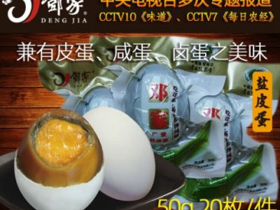 四川特产广安邓家盐皮蛋松花皮蛋散装20枚1200g盐皮蛋咸鸭蛋图2