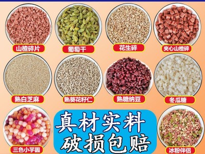 冰粉配料组合炒酸奶藕粉伴侣摆摊商用套餐花生碎葡萄干山楂碎家用图2