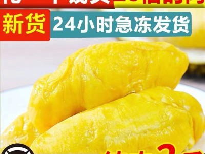 榴莲果肉批发泰国A级金枕头新鲜冷冻干有核无冰水果无壳图3