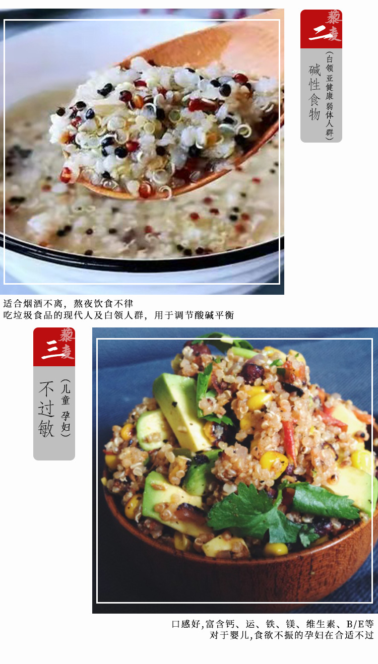 白藜麦详情页切片 (7).jpg