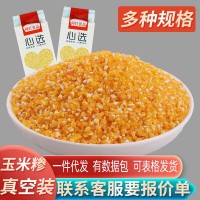 厂家批发代发阿叮食品真空装玉米糁碴糁碎五谷杂粮粗粮八宝粥原料