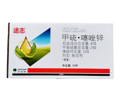 途志 20ml*50袋*10盒 40%甲基硫菌灵.噻唑锌 黄瓜白粉病 噻唑锌图4