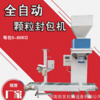 供应全自动粮食称重封口机 小型多功能立式颗粒饲料定计量包装机