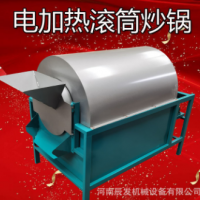 供应大小型多功能滚筒炒货机 100斤电加热菜籽芝麻花生炒料机