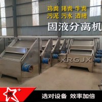 养殖场粪便固液分离机斜筛式干湿鸡粪猪粪酒糟豆渣脱水处理机