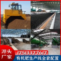 有机肥复合肥BB肥制作设备猪粪鸡粪塘渣酒曲颗粒线粉剂线全套供应