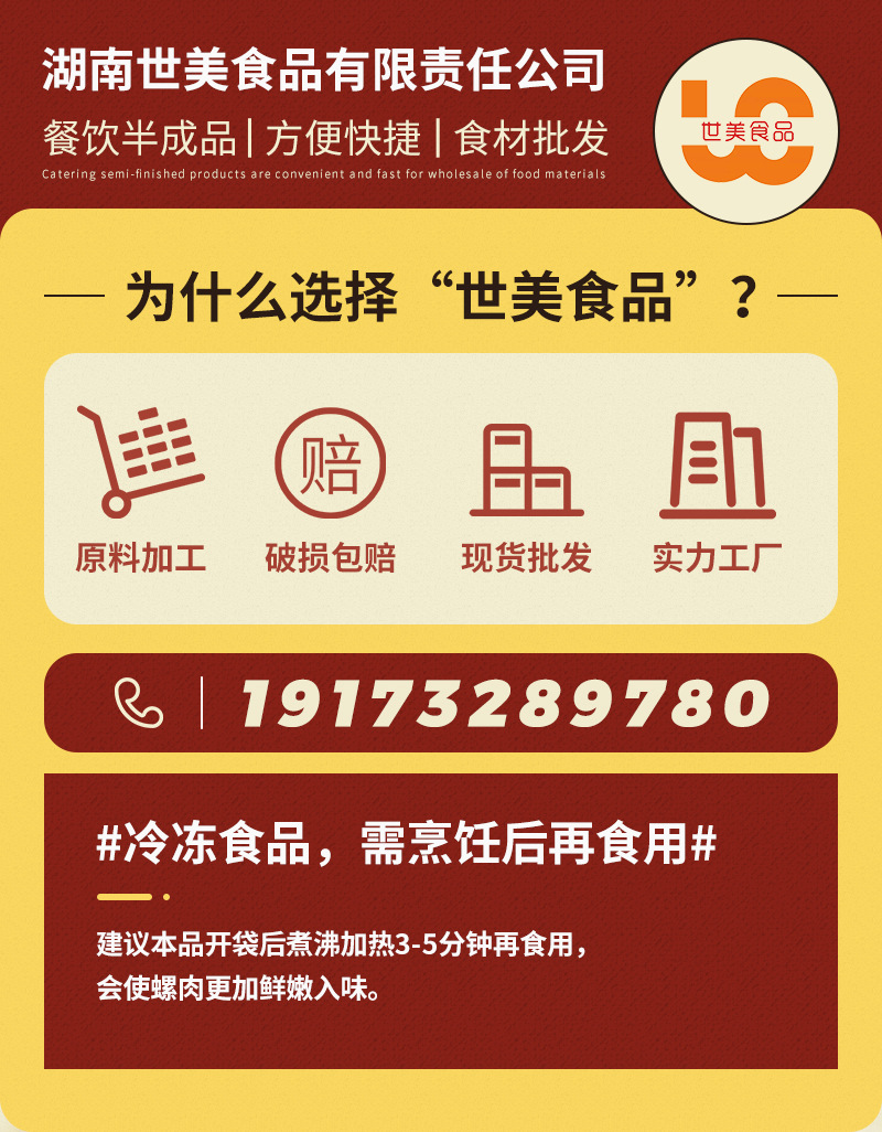 E-_武婧雯（2022）_3月_湖南世美食品有限公司_详情页