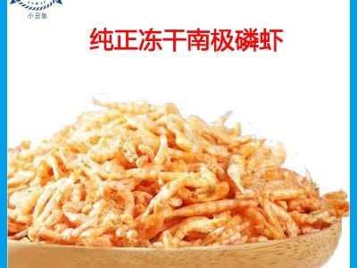 【厂家直供】高品质虾干磷虾干冻干南极磷虾干观赏鱼饲料鱼食龟粮图2