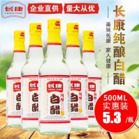 长康酿造纯酿白醋 调料配料醋 酿造陈醋 清香浓郁 口感醇厚